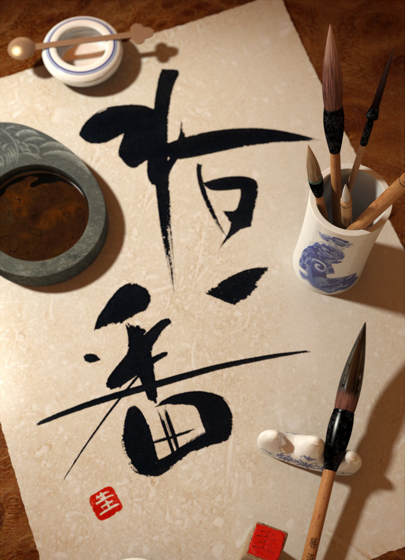 Shodo, l’arte calligrafica giapponese.