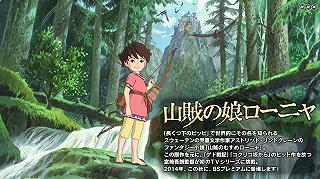 Lo Studio Ghibli annuncia Ronja, la figlia del brigante