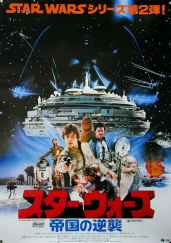 The Empire Strikes Back, Giappone, 1980