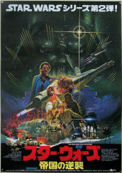 The Empire Strikes Back, Giappone, 1980, Noriyoshi Ohrai