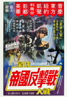 The Empire Strikes Back, Hong Kong, 1980