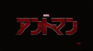 Ant-Man – Trailer Giapponese