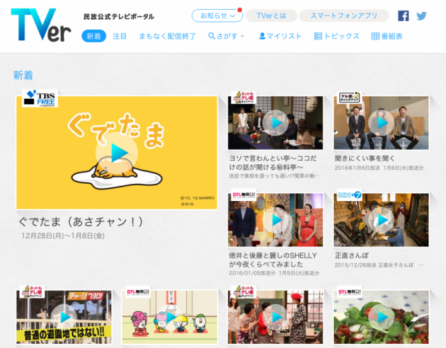 TVer, la televisione giapponese diventa smart