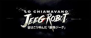 Lo chiamavano Jeeg Robot, Trailer Ufficiale #2