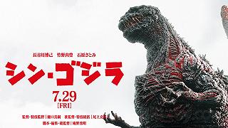 Godzilla: Resurgence, il trailer solenne