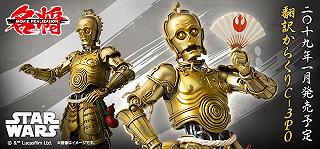 C-3PO (Bandai: Meisho Movie Realization)