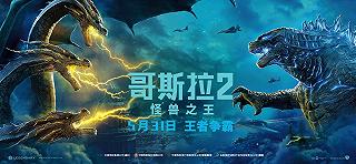 Godzilla II: King of the monsters, ecco il full trailer!