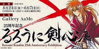 Kenshin – Samurai vagabondo, una mostra celebra i 25 anni del manga