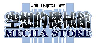 Jungle Mecha Store, apre a Osaka un negozio dedicato ai Robot di 4 piani