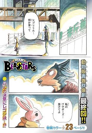 beastars paru itagaki