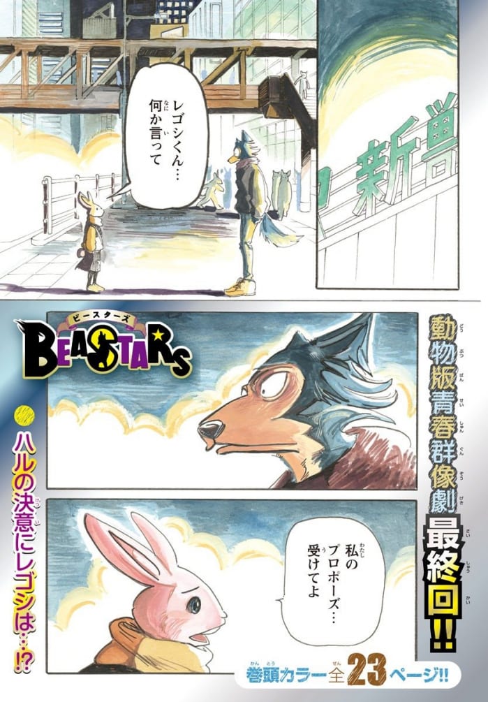 beastars paru itagaki
