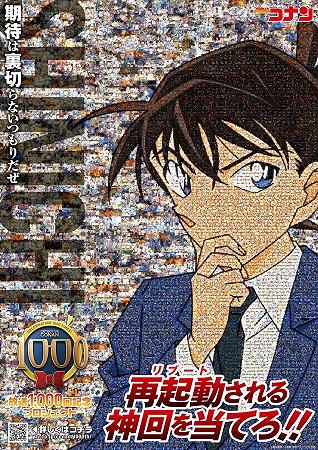 poster di Detective Conan