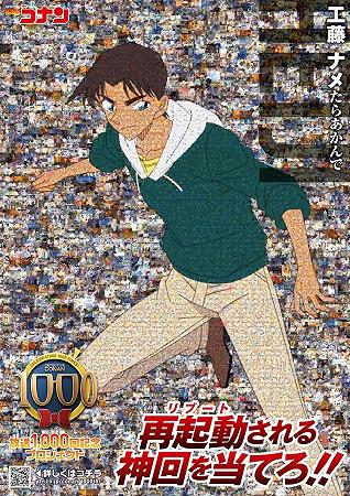 poster di Detective Conan