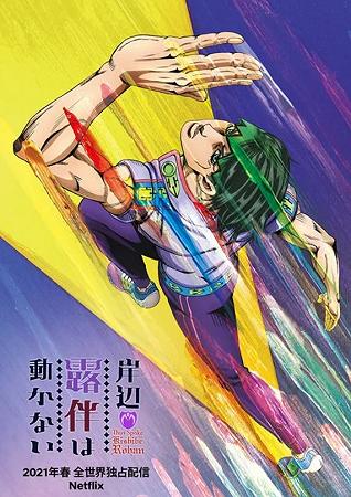 Così parlò Rohan Kishibe: trailer e poster dell’anime in arrivo su Netflix