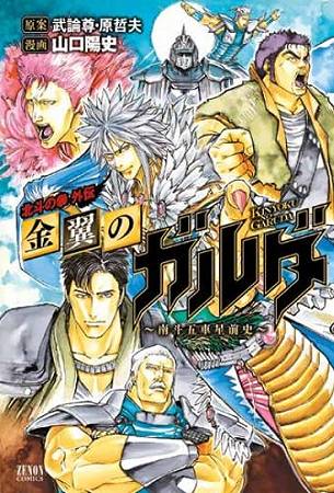 Ken il guerriero: in arrivo lo spin-off sui Cinque Astri in Cerchio di Nanto