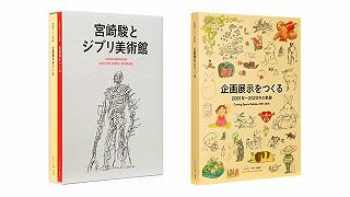 Hayao Miyazaki: in arrivo gli artbook sui film realizzati tra il 2001 e il 2020