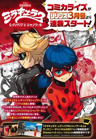 Miraculous Ladybug: la serie animata diventerà un manga