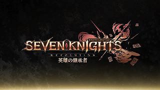 Seven Knights: il gioco per smartphone diventerà un anime