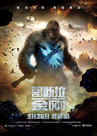 Godzilla vs Kong film