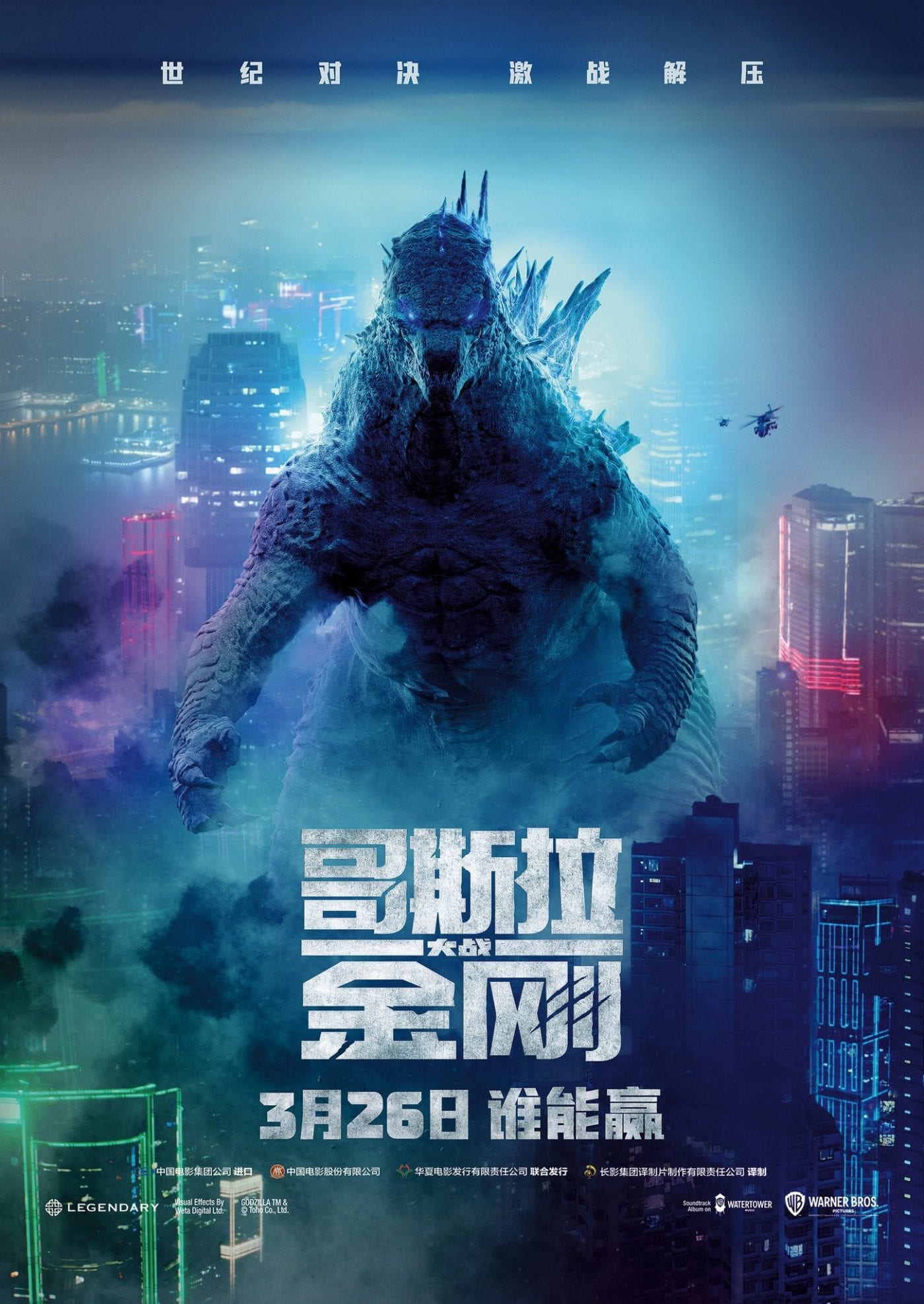 Godzilla vs Kong film Warner Bros
