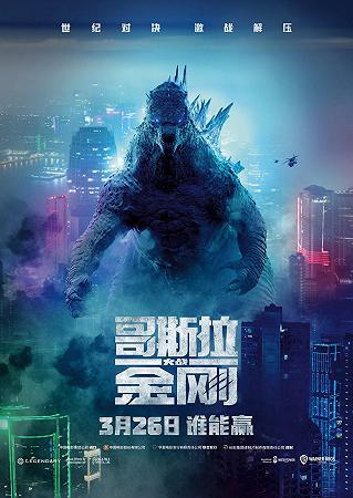 Godzilla vs Kong film Warner Bros