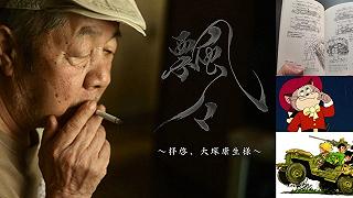 Yasuo Otsuka ci lascia a 89 anni, era un’animatore di Lupin III