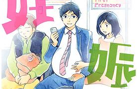 Kentarō Hiyama’s First Pregnancy: il manga avrà un adattamento live action per Netflix