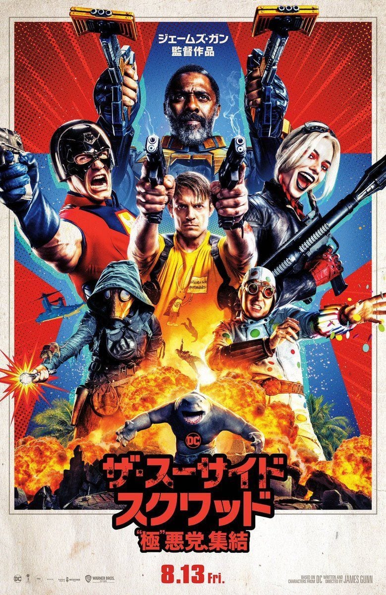 suicide-squad-japanese-poster