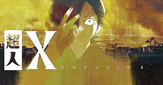 Choujin X: ecco il nuovo manga del creatore di Tokyo Ghoul