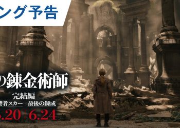 Fullmetal Alchemist: un nuovo trailer dei film sequel