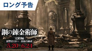 Fullmetal Alchemist: un nuovo trailer dei film sequel