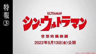 Shin Ultraman: il nuovo trailer del film che uscirà a maggio