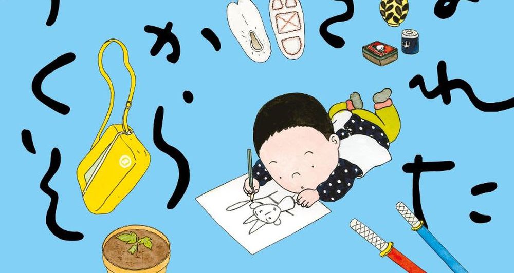 Maldestro dalla nascita: l’autobiografia a fumetti di Yaro Abe in uscita oggi per Bao