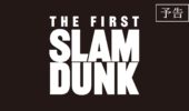 The First Slam Dunk: ecco quando arriverà al cinema in Italia