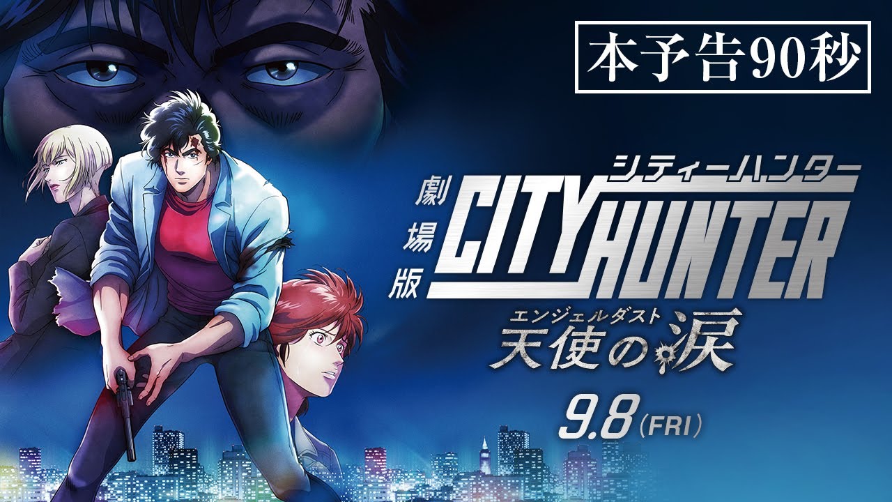 City Hunter: Angel Dust – Il trailer del film d’animazione