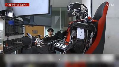 Korea: i robot pilotano gli aerei meglio di qualsiasi umano