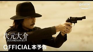 Lupin III: il trailer del film live-action Prime Video su Jigen